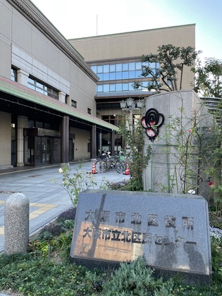 北区役所まで徒歩10分