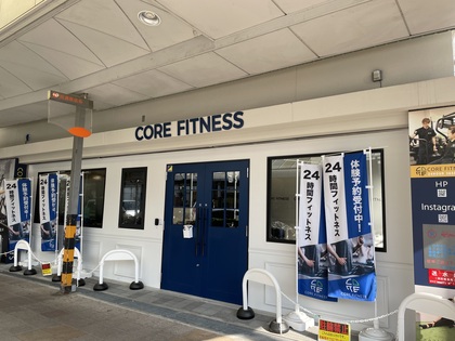 24時間フィットネス　徒歩2分